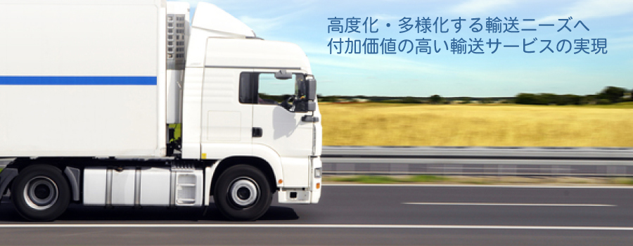 日本貨物運送協同組合連合会